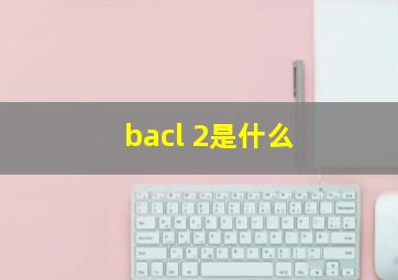 bacl 2是什么